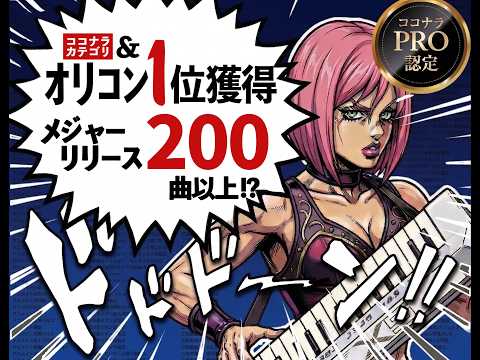 オリコン1位獲得。J-POP、K-POP作曲します メジャーレーベル同様、完全プロクオリティで製作します。