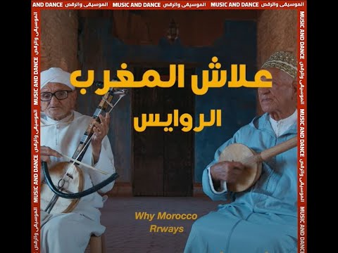 الروايس