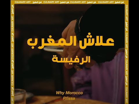 الرفيسة