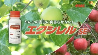 エクシレル®SE 2022年11月1日より、青森県でTVCMの放映開始！