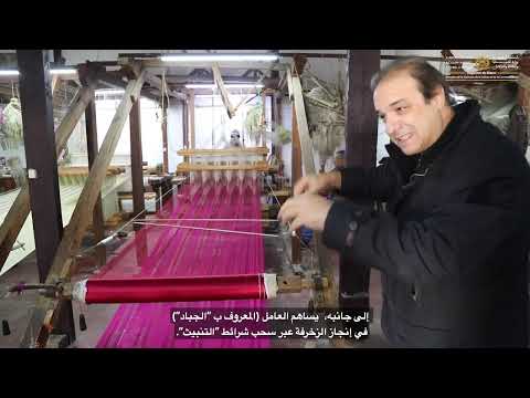 نسج الزردخان (البروكار) فاس