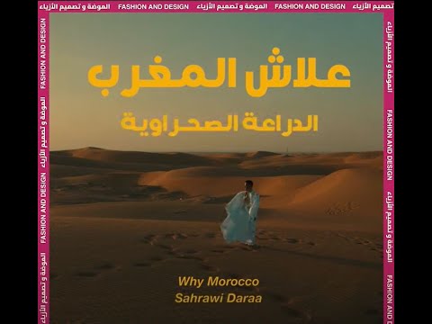 الدراعة الصحراوية