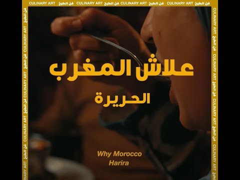 الحريرة
