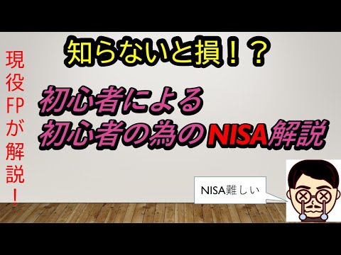 NISA(新NISA含む)についお答えします NISA始めてる方、これから考えている方、一緒に考えます