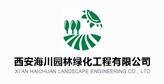 西安海川苗木专业合作社