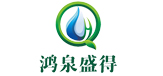 山东鸿泉盛得环保科技有限公司