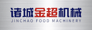 诸城市金超食品机械有限责任公司