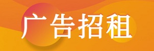 广告招租