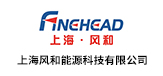 上海风和能源科技有限公司