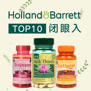 买3免1叠8折！鱼油120粒£9.3英国保健品购买攻略 - Holland Barrett 销量Top10榜单