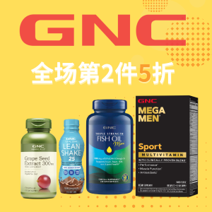 鱼油 60粒 平均$7.49/件GNC 全场第2件5折 好价收保健品、维生素、蛋白粉🤩