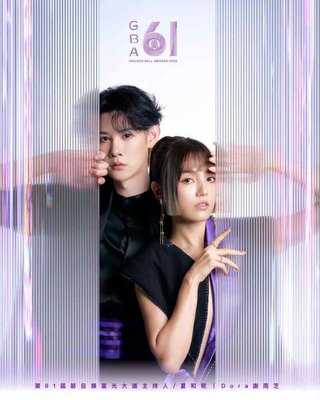 第61屆金鐘獎 戲劇、節目類星光大道主持人揭曉