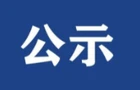 沅江市融媒体中心2024年度湖南广播电视奖参评作品公��?