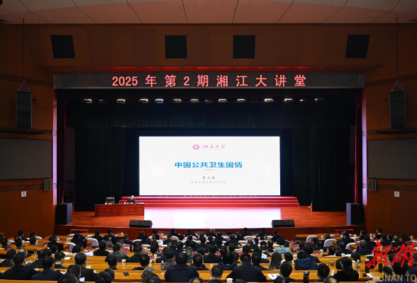 2025年第2期“湘江大讲堂”举行 沈晓明参加