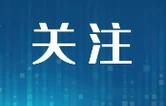 【资讯】湖南省第十届网络原创视听节目大��? 正式启动