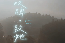 视频 | 致她：时光里的巾帼诗��?
