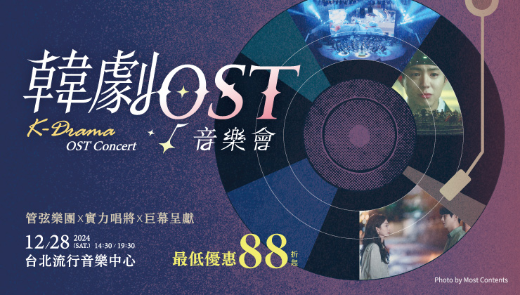 雙人套票-韓劇OST音樂會 K-Drama OST Concert