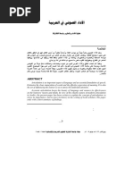 الأداء الصوتي في العربية PDF