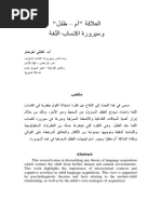 دراسة علاقة الأم بالطفل PDF