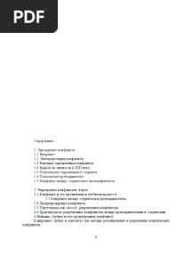 конфликт