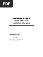 أثر التكرار في التماسك النصي