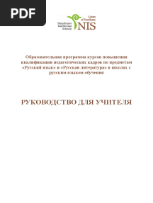 Руководство для Учителя