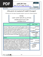 المنهج ومسألة القطيعة الابستمولوجية عند غاستون باشلار