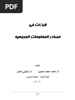 مصادر المعلومات المرجعية