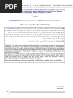 إستراتيجية التوزيع وعلاقتها بتحسين الأداء التسويقي في المؤسسة الاقتصادية الجزائرية دراسة حالة مؤسسة موبيليس