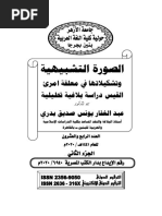 الصورة البلاغية في معلقة امرؤ القيس دراسة بلاغية