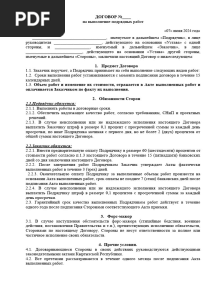 Договор подряда