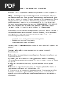 Как - избавиться - от - обиды - алгоритм Чек-лист МК супервизия обиды