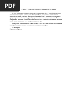 Документ Microsoft Word