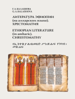 Ethiopian literature (in amharic): Chrestomathy