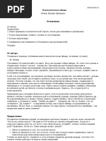 Психологическое айкидо