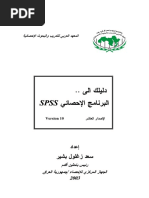 Your Guide To SPSS in Arabic