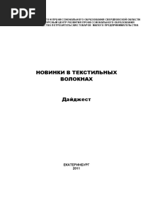 Daydjestnovinkivtekstil Nyixvoloknax PDF