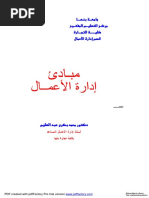 مبادئ إدارة الأعمال محمد بكري عبدالعليم