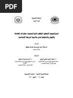 استراتيجية التعلم المنظم ذاتيا لتنمية مهارات المحادثة والحوار وآدابهما لدى تلاميذ المرحلة الإعدادية