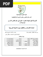 نماط الاتصال وعلاقتها ب جودة الحياة الزوجية