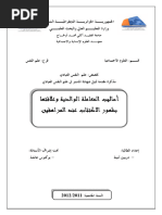 المعاملة الوالدية وعلاقتها بظهور الاكتئاب عند المراهقين... دريبين أمينة