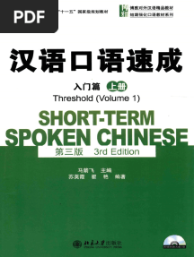 Short-term Spoken Chinese - Threshold Vol.1 (English and Chinese Edition) (马箭飞)