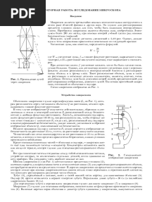 1 - Исследование микроскопа