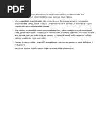 К Сожеленю Проблема Беспризорных Детй Сушествала Во Все Времена Во Все Странах