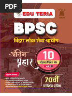 EduTeria अंतिमप्रहार Volume 2 Book PDF