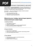 PDF Документ