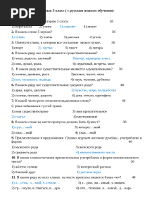 3 класс с русским яз обуч зеен