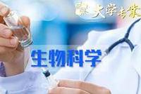 解密专业34期：生物科学本科生真的找不到工作吗？