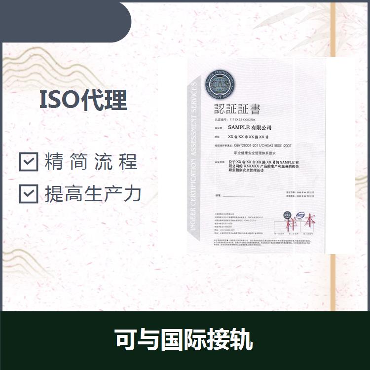 iso认证有哪些 精简流程 节省企业运营成本