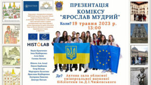 Детальніше про статтю У Чижевського презентують мальопис «Ярослав Мудрий»